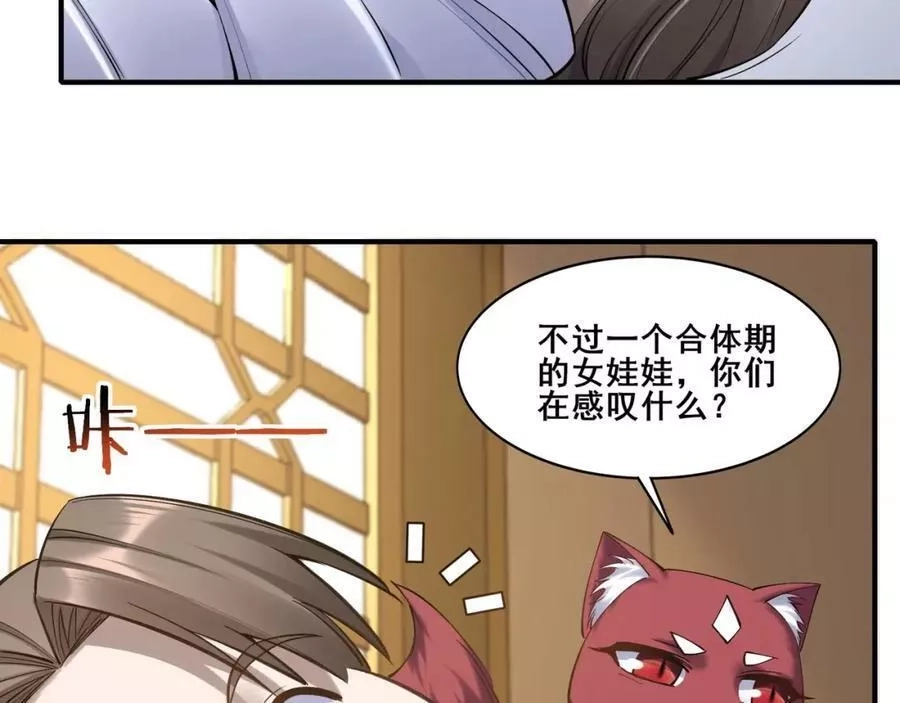 从渡劫开始,第57话 辰宿宗主的请求,第94张